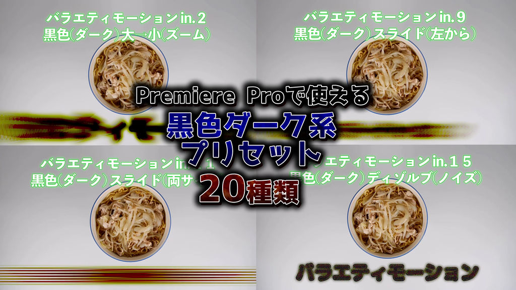 プリセット 20種 Premiere Proエフェクトプリセット 21660949